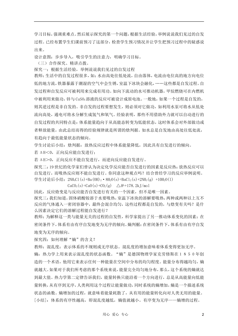 山东临清四所高中化学 第二章第四节化学反应进行的方向 选修4_第2页