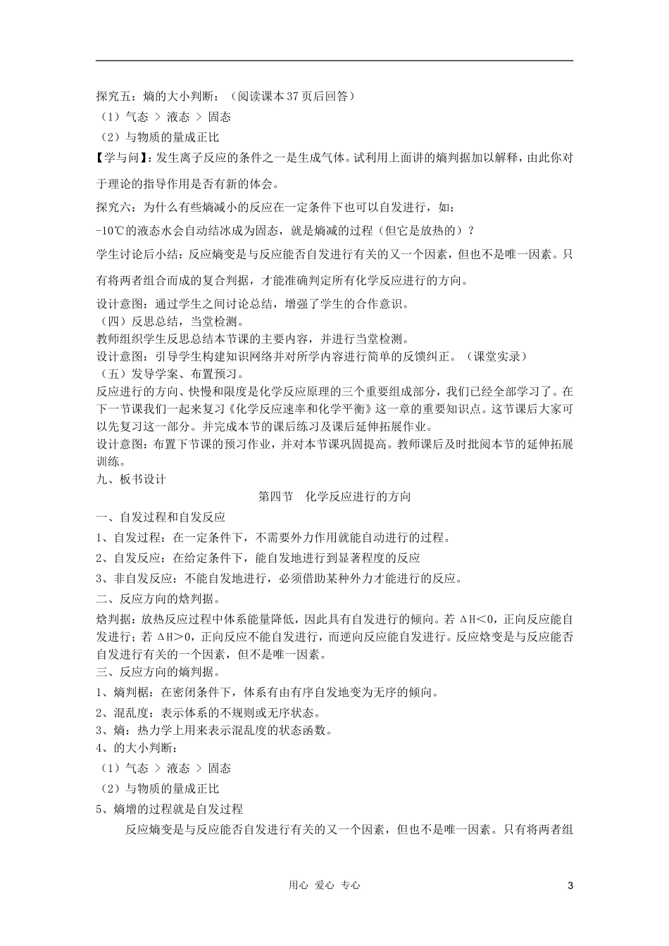 山东临清四所高中化学 第二章第四节化学反应进行的方向 选修4_第3页
