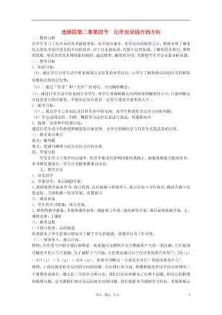 山东临清四所高中化学 第二章第四节化学反应进行的方向 选修4