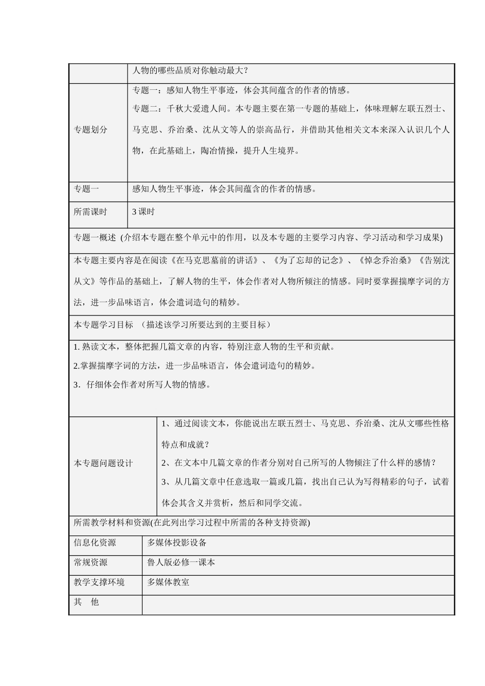 山东省济南市平阴县第一中学高一语文 德厚流光，千秋永在主题单元设计 鲁教版_第3页