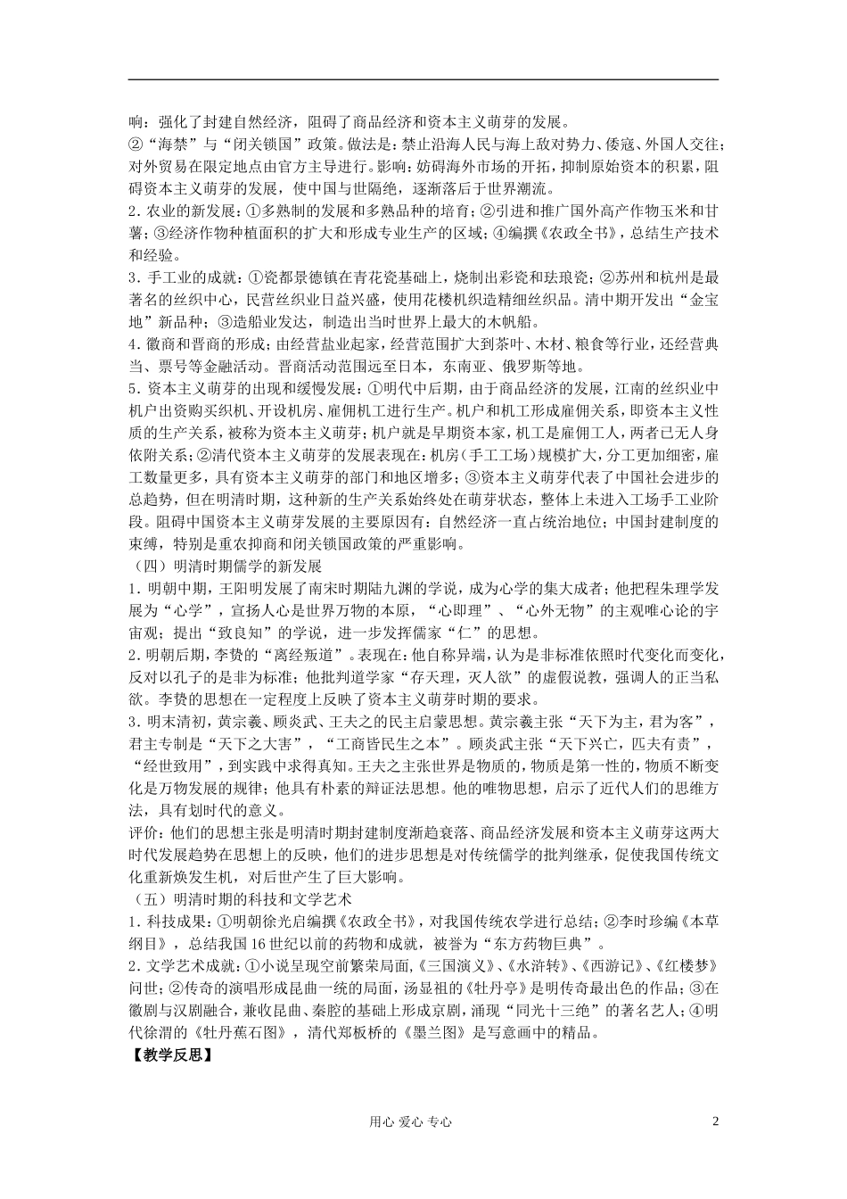 江西吉安白鹭洲中学2012届高考历史二轮复习 专题一 中国古代史 五、明清之际的中国：中华文明的繁盛与危机并存教案_第2页