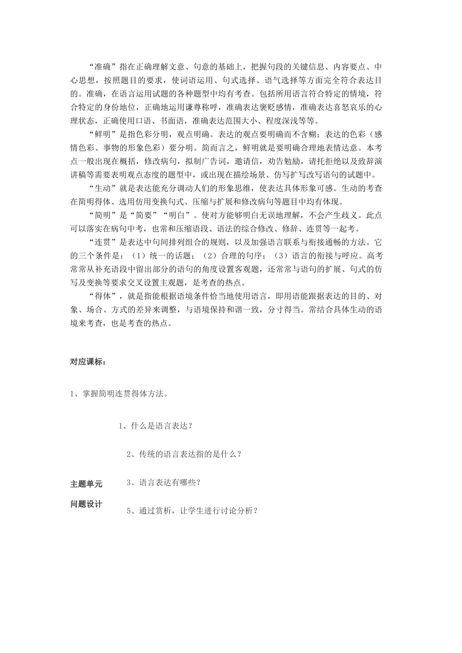 山东省青岛市经济技术开发区（黄岛区）致远中学2012-2013学年高二语文 语言应用思维导图主题单元设计 鲁教版_第2页
