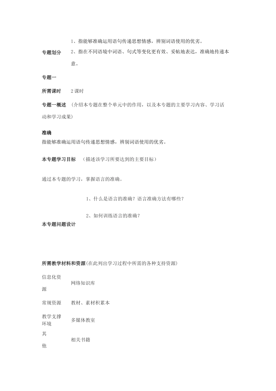 山东省青岛市经济技术开发区（黄岛区）致远中学2012-2013学年高二语文 语言应用思维导图主题单元设计 鲁教版_第3页