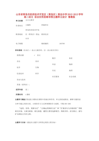 山东省青岛市经济技术开发区（黄岛区）致远中学2012-2013学年高二语文 语言应用思维导图主题单元设计 鲁教版