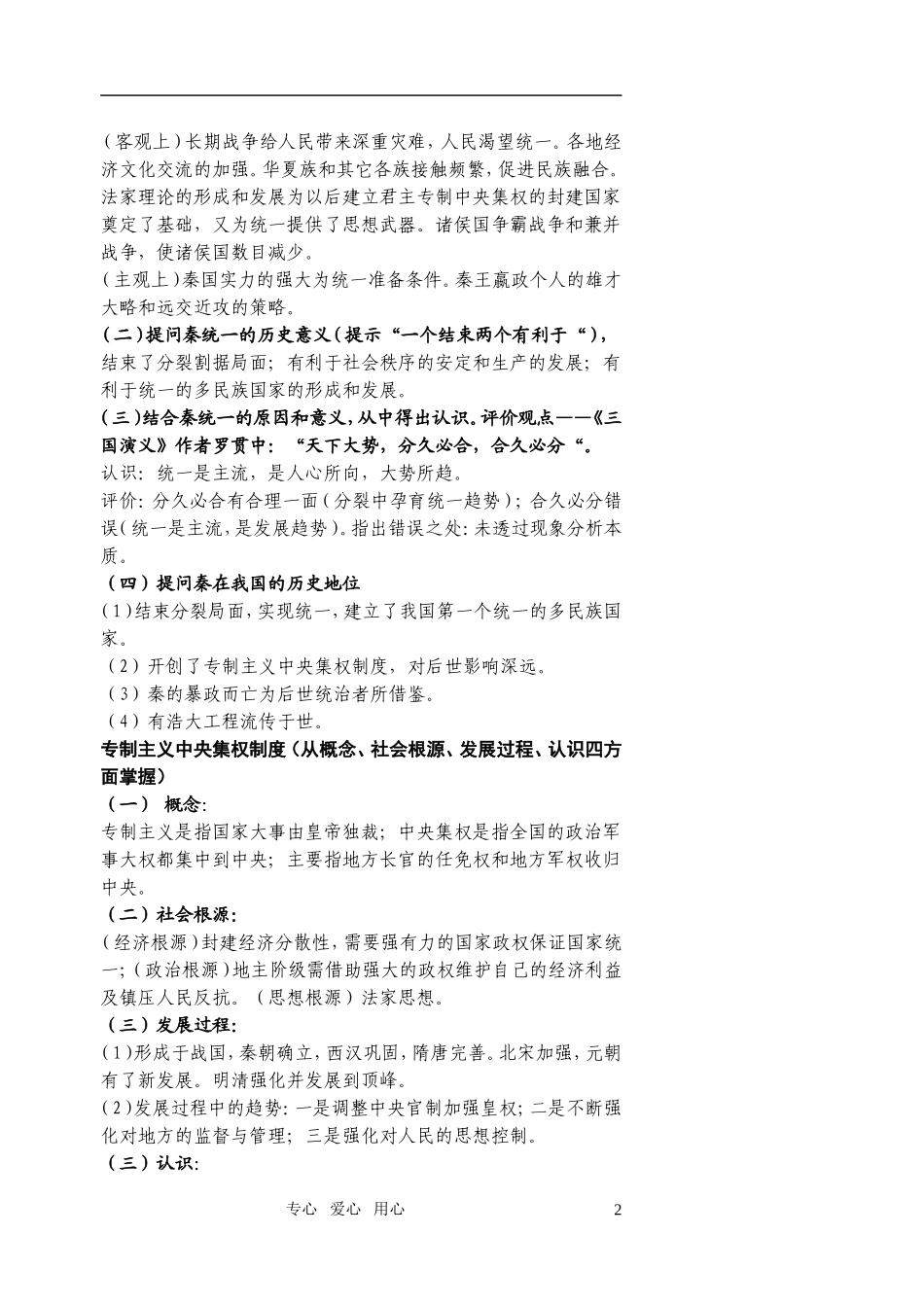 江苏省扬州市宝应县城北高级中学高三历史复习 秦汉（一）教案 人教版_第2页