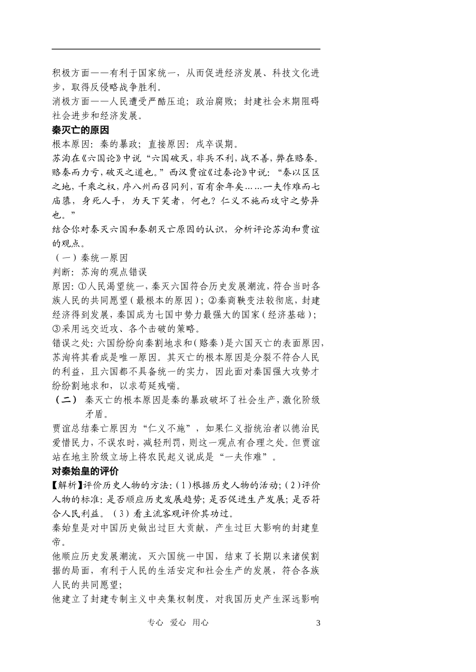 江苏省扬州市宝应县城北高级中学高三历史复习 秦汉（一）教案 人教版_第3页