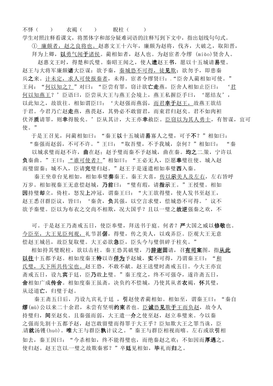江苏省洪泽外国语中学2012-2013学年高一语文《廉颇蔺相如列传》第一课时教案 华东师大版_第2页