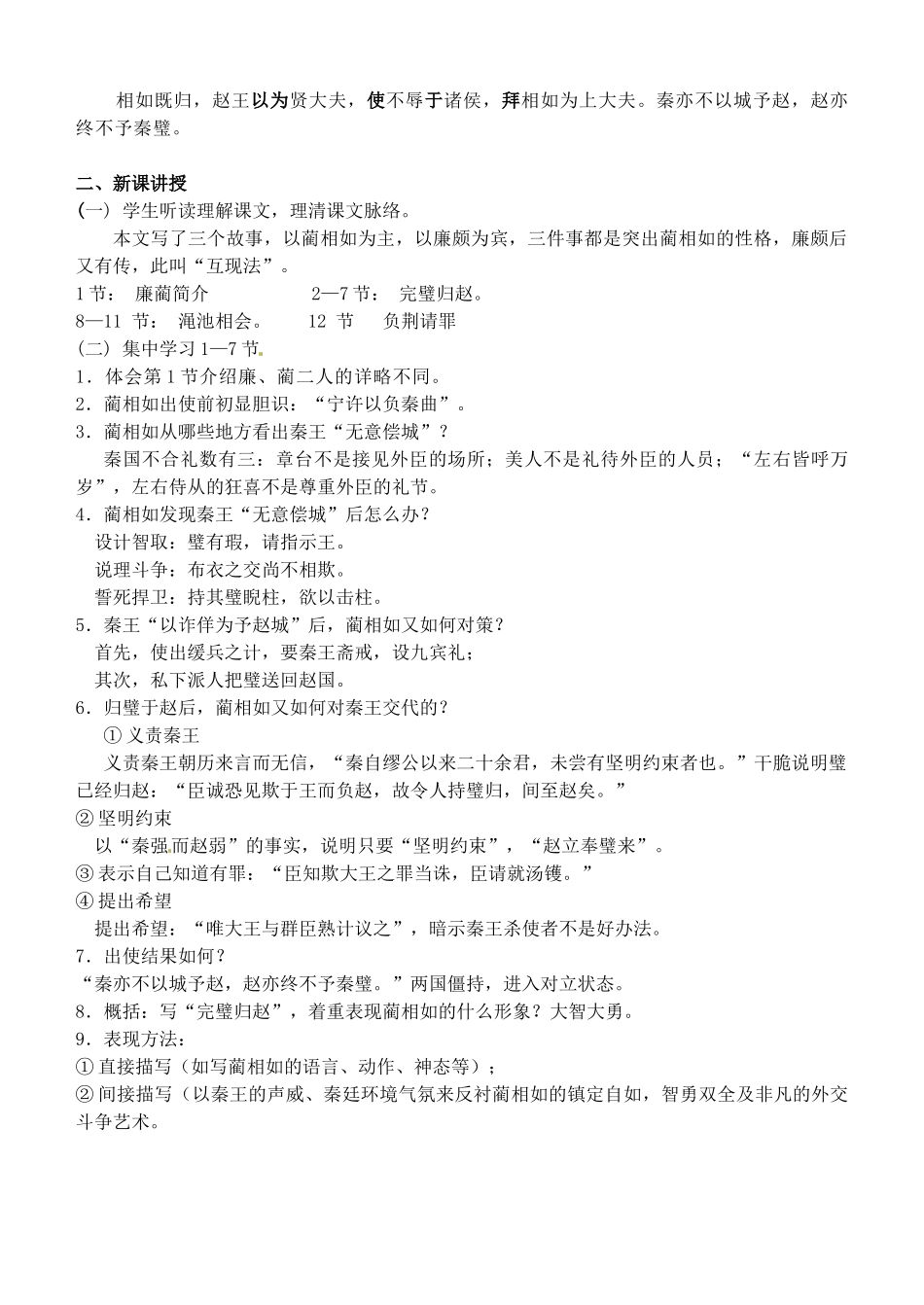 江苏省洪泽外国语中学2012-2013学年高一语文《廉颇蔺相如列传》第一课时教案 华东师大版_第3页
