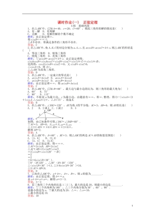 高中数学 1.1 正弦定理和余弦定理课时作业1 新人教A版必修5-新人教A版高一必修5数学试题