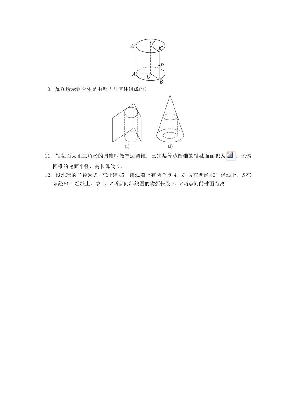 高中数学 1.1 空间几何体 1.1.3 圆柱、圆锥、圆台和球自我小测 新人教B版必修2-新人教B版高一必修2数学试题_第2页