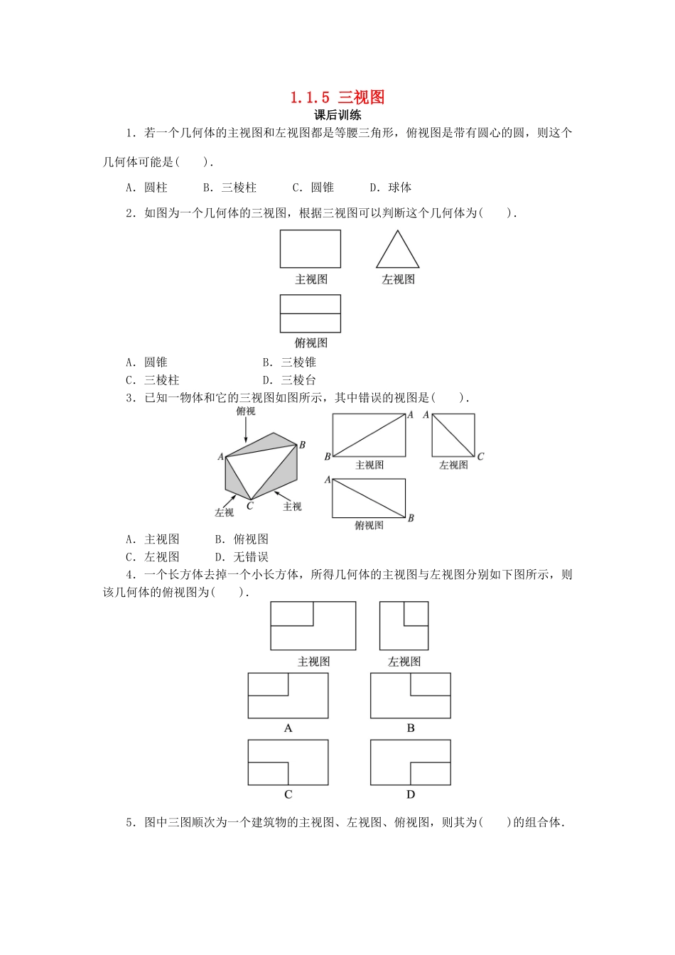 高中数学 1.1 空间几何体 1.1.5 三视图课后训练 新人教B版必修2-新人教B版高一必修2数学试题_第1页