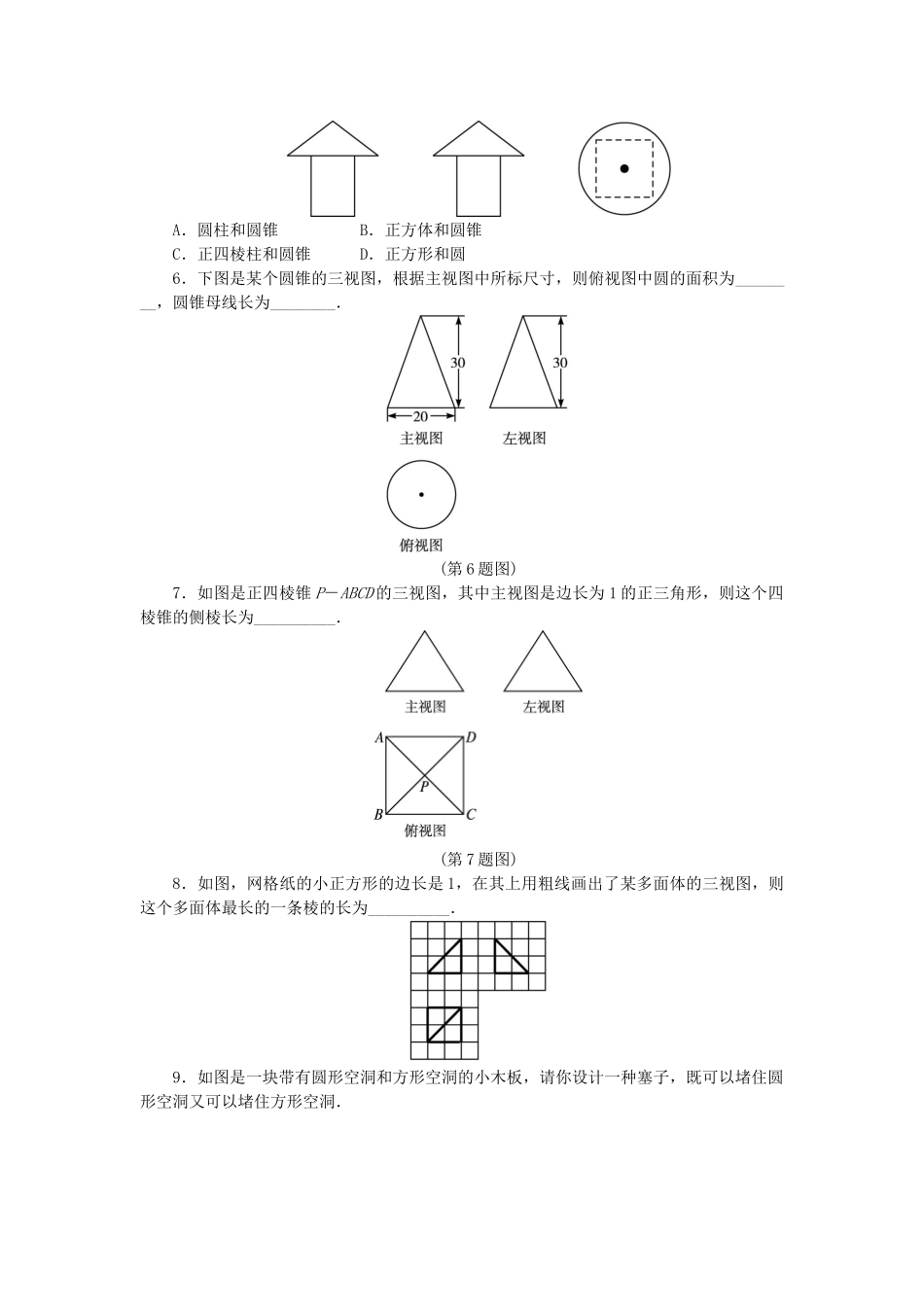 高中数学 1.1 空间几何体 1.1.5 三视图课后训练 新人教B版必修2-新人教B版高一必修2数学试题_第2页