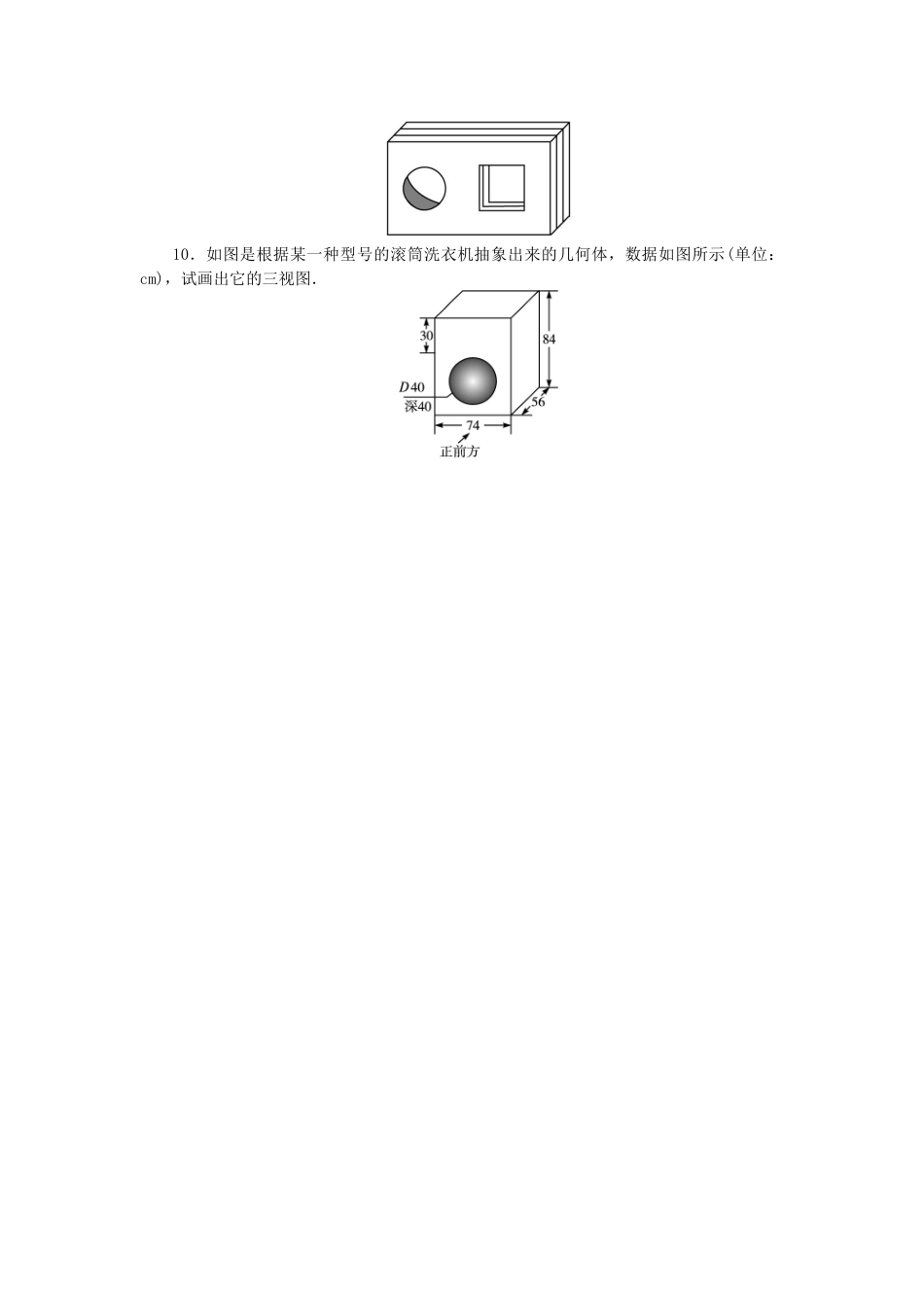 高中数学 1.1 空间几何体 1.1.5 三视图课后训练 新人教B版必修2-新人教B版高一必修2数学试题_第3页