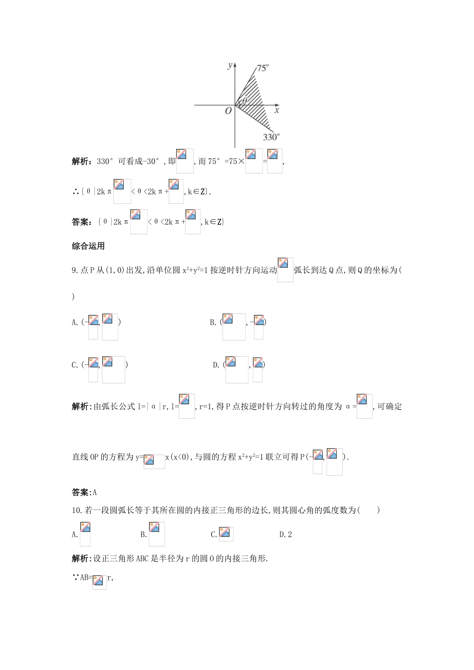 高中数学 1.1 任意角的概念与弧度制 1.1.2 弧度制和弧度制与角度制的换算课后导练 新人教B版必修4-新人教B版高一必修4数学试题_第3页
