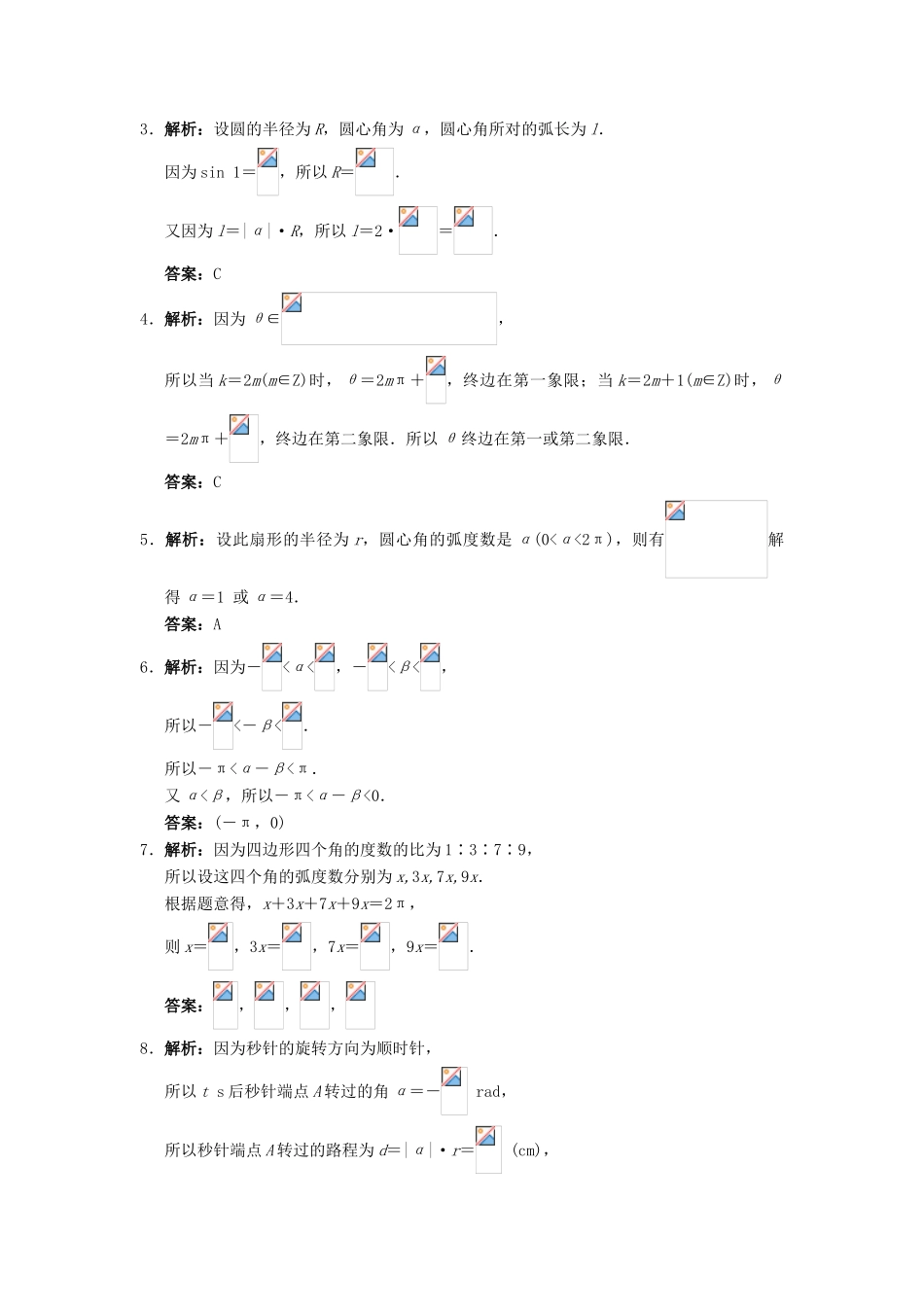 高中数学 1.1 任意角的概念与弧度制 1.1.2 弧度制和弧度制与角度制的换算自我小测 新人教B版必修4-新人教B版高一必修4数学试题_第2页