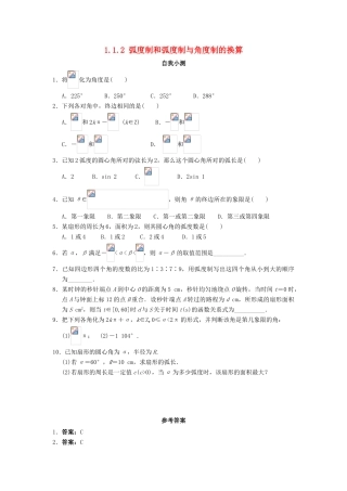高中数学 1.1 任意角的概念与弧度制 1.1.2 弧度制和弧度制与角度制的换算自我小测 新人教B版必修4-新人教B版高一必修4数学试题