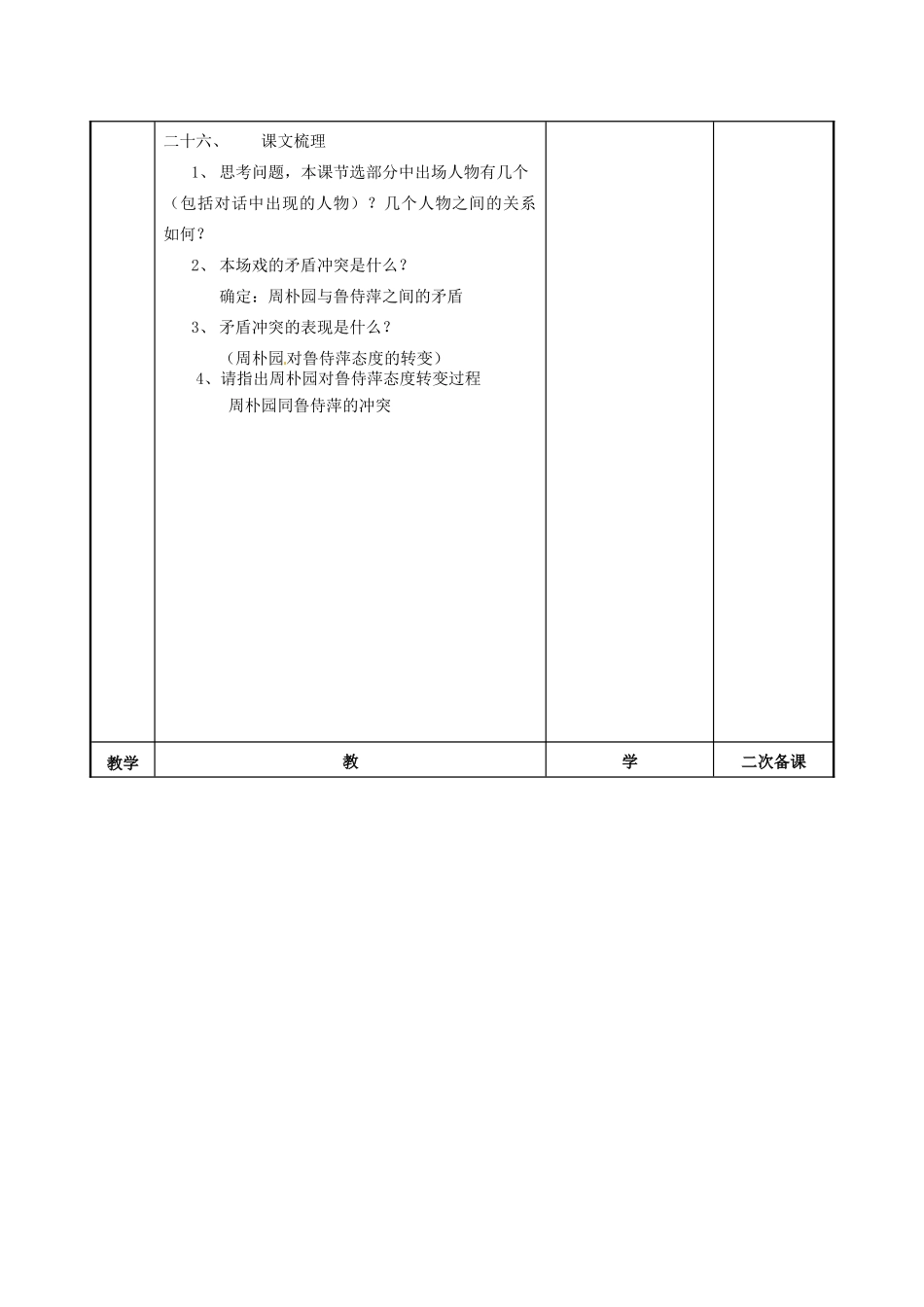 江苏省徐州市贾汪区建平中学高一语文《雷雨》教学设计2 新人教版_第3页