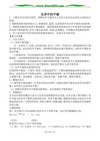 上科版高三化学化学中的平衡教案