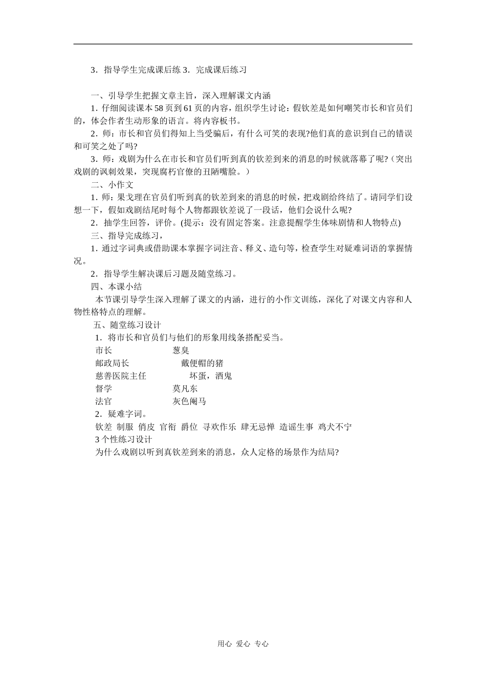 高中语文钦差大臣3粤教版选修六_第2页