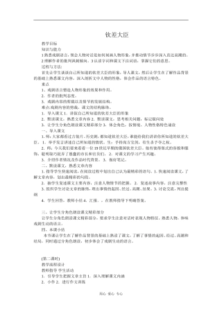 高中语文钦差大臣3粤教版选修六