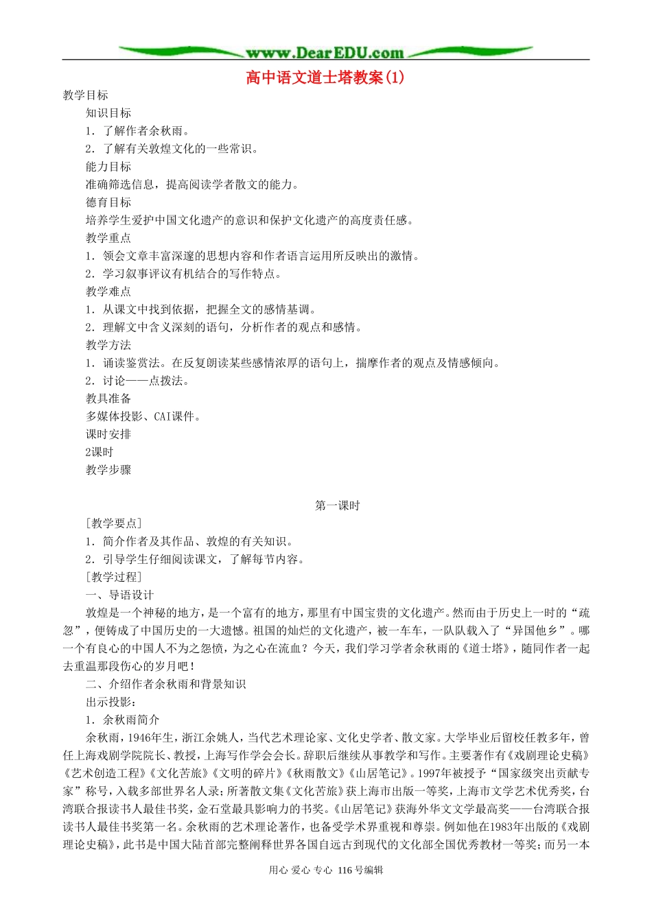 高中语文道士塔教案(1)人教版_第1页