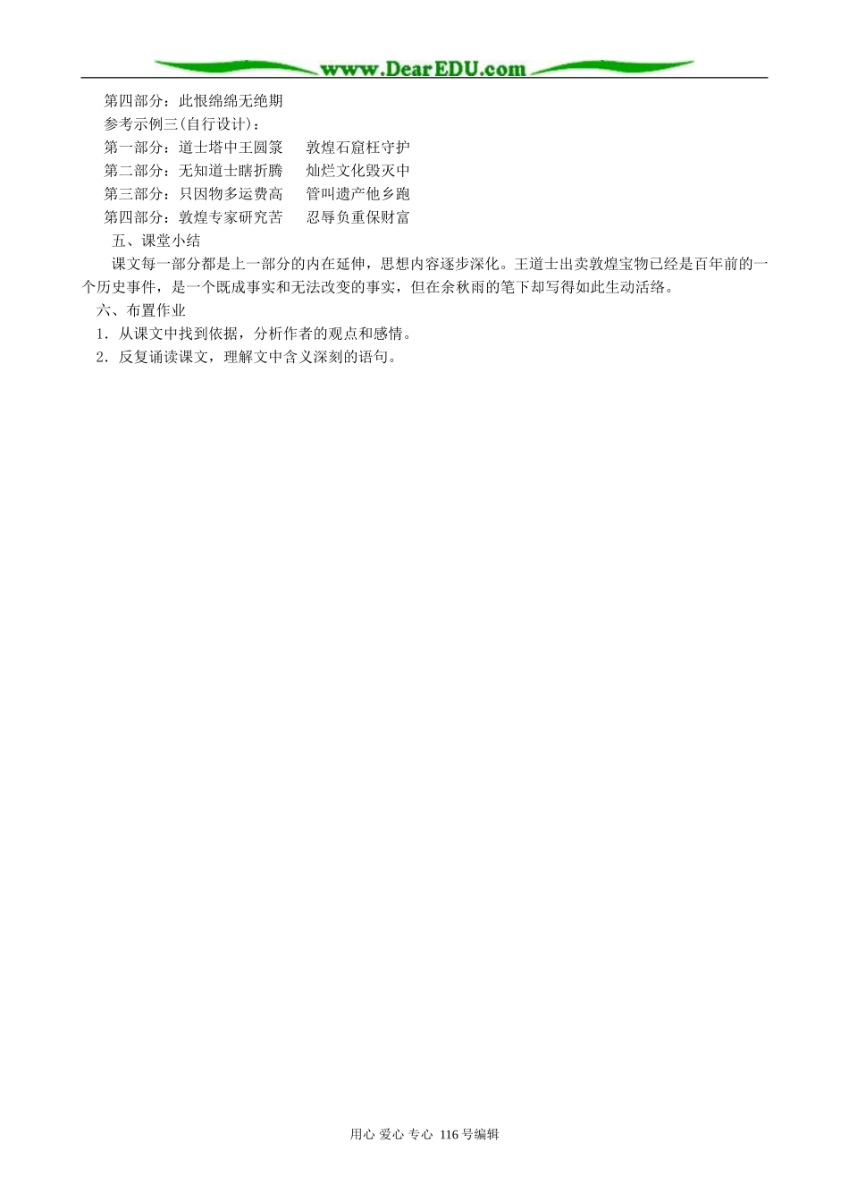 高中语文道士塔教案(1)人教版_第3页