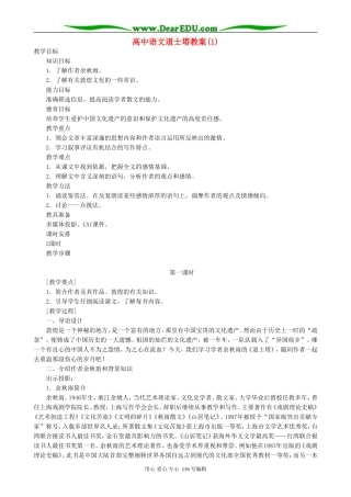 高中语文道士塔教案(1)人教版