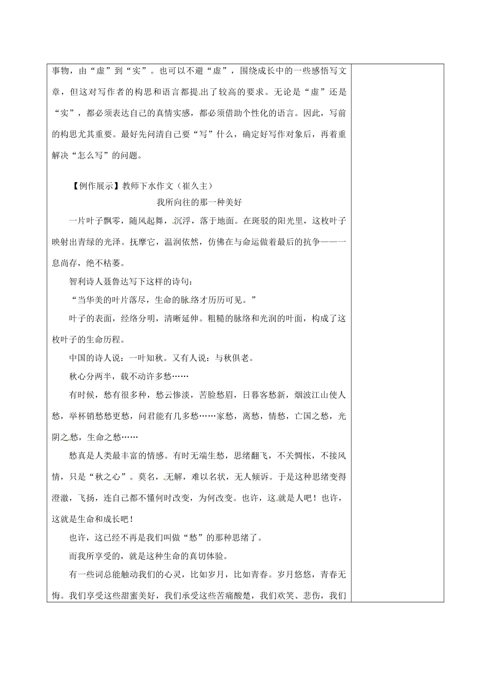 江苏省连云港市赣榆实验外国语学校高三语文 我所向往的那一种美好作文教案 苏教版_第2页