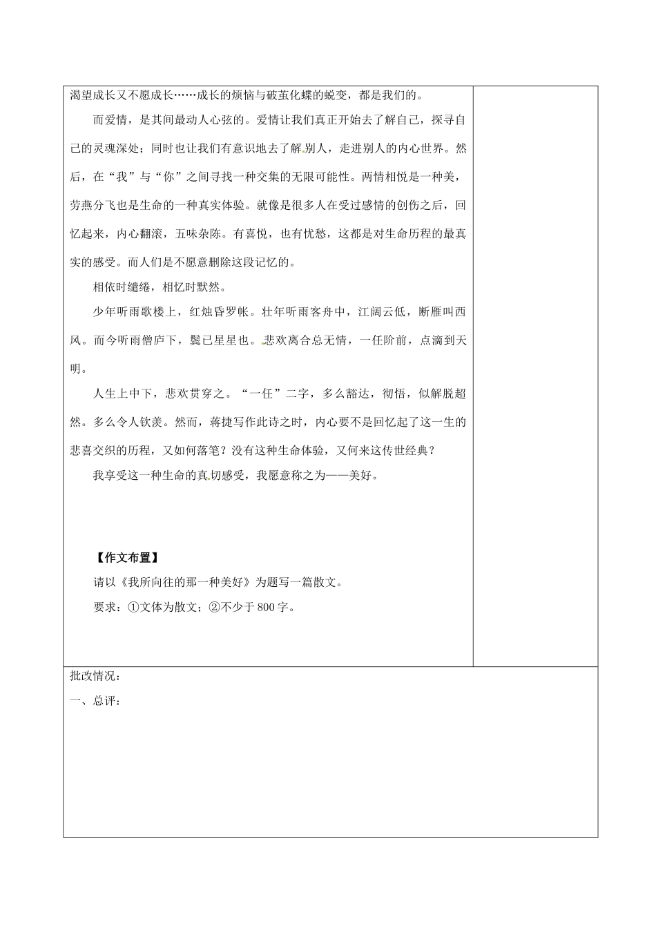 江苏省连云港市赣榆实验外国语学校高三语文 我所向往的那一种美好作文教案 苏教版_第3页