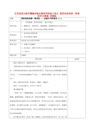 江苏省连云港市赣榆实验外国语学校高三语文 我所向往的那一种美好作文教案 苏教版