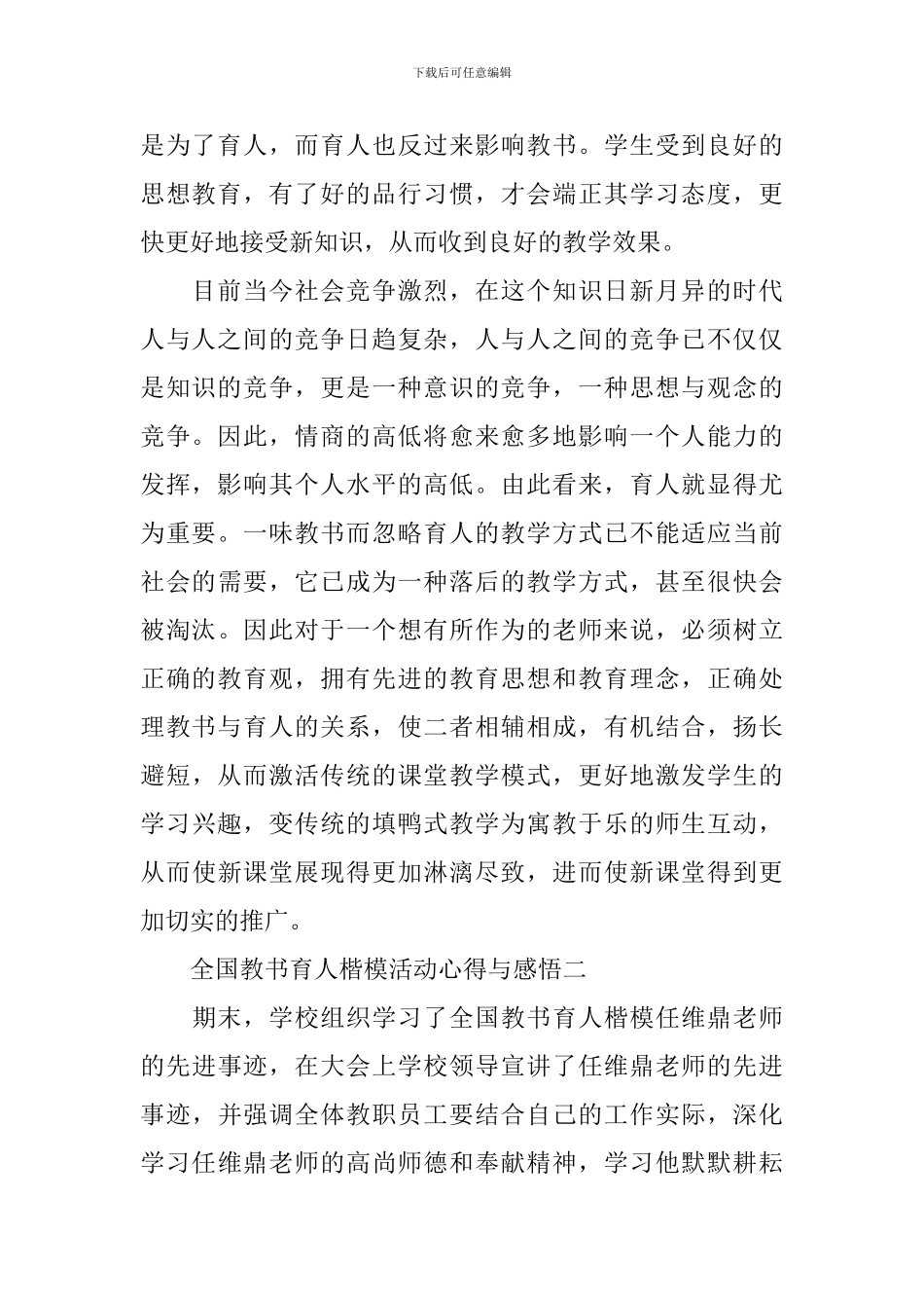 2024全国教书育人楷模活动心得与感悟_第2页