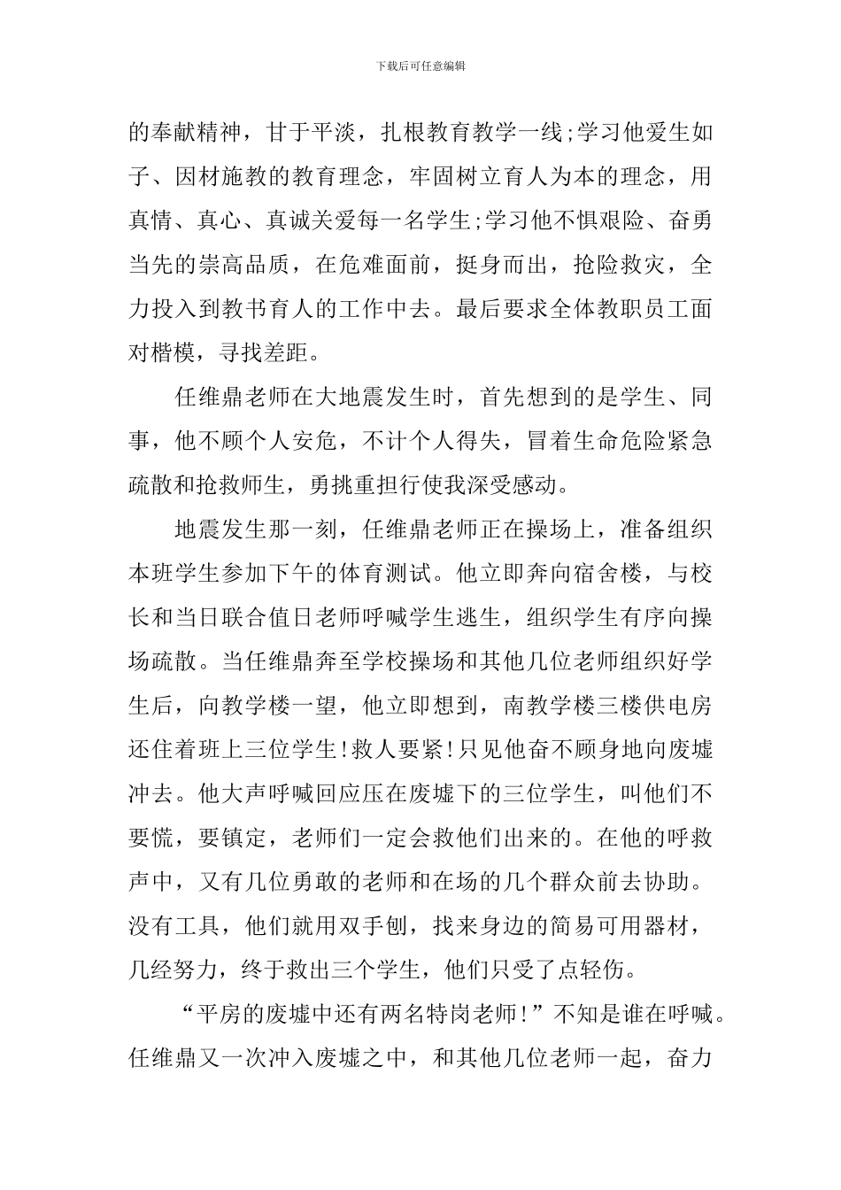 2024全国教书育人楷模活动心得与感悟_第3页