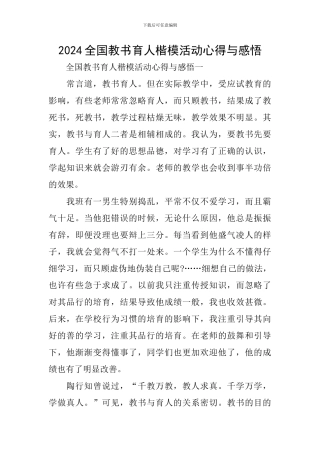 2024全国教书育人楷模活动心得与感悟