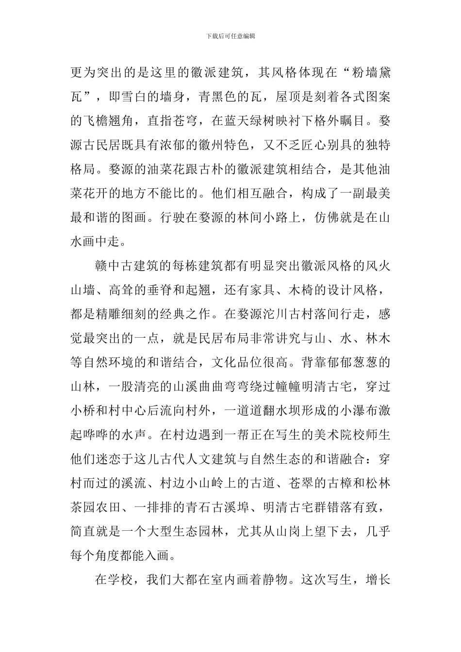 2024年艺术专业实习心得体会_第2页