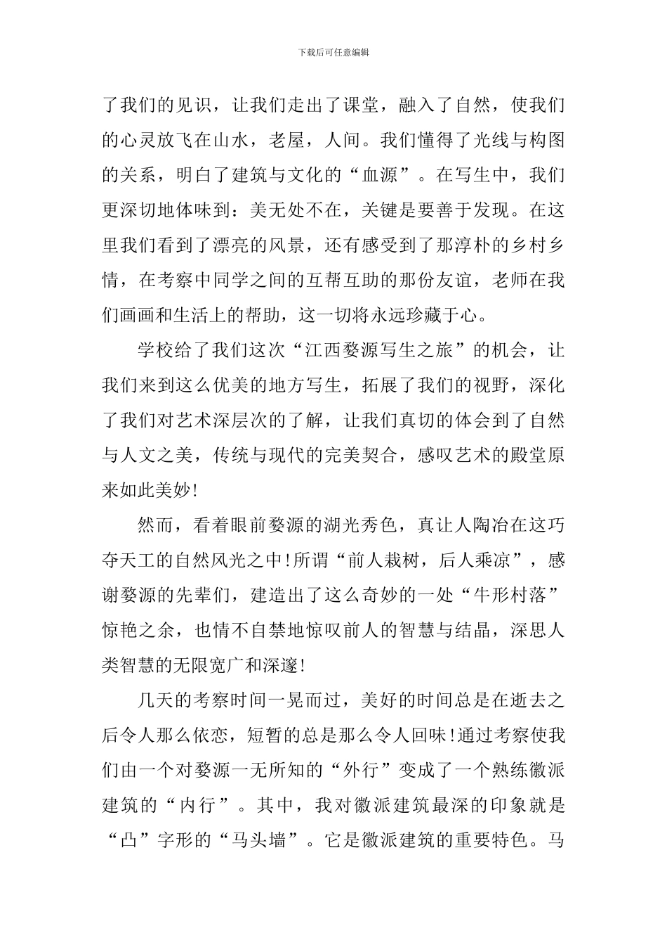 2024年艺术专业实习心得体会_第3页