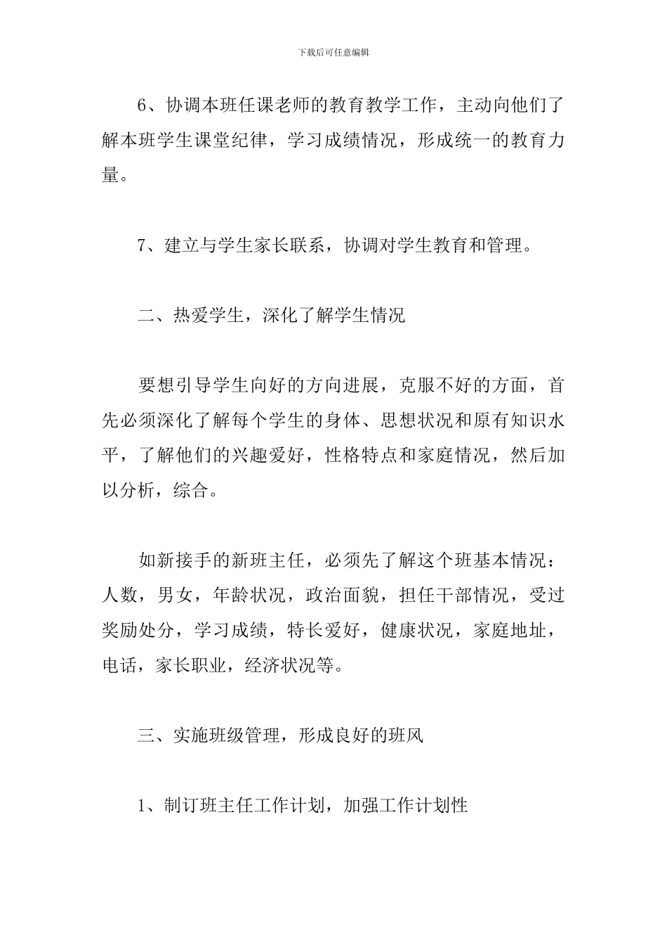 中职班主任工作计划第二学期样本_第3页