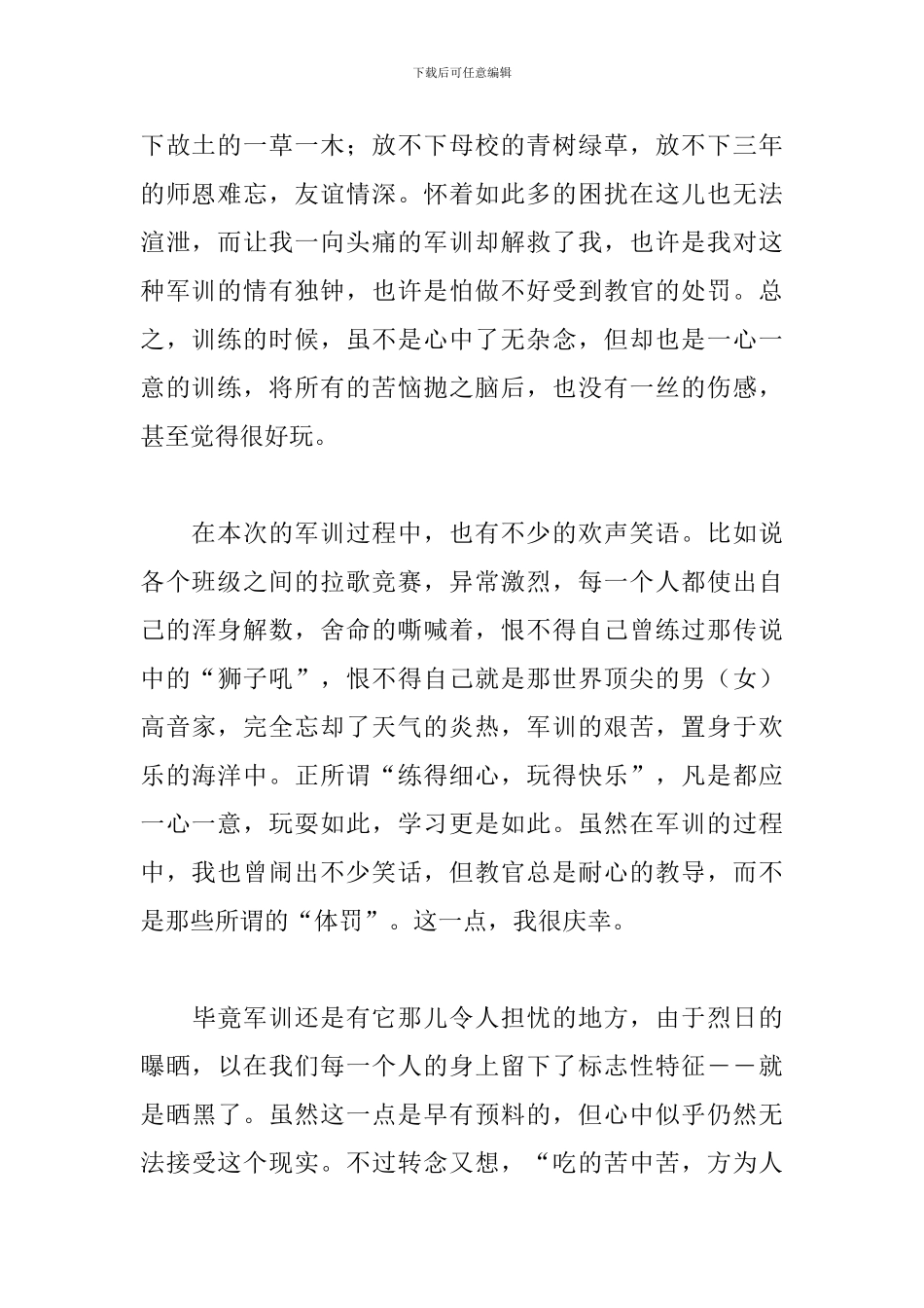 2024大学军训感言1000字_第2页