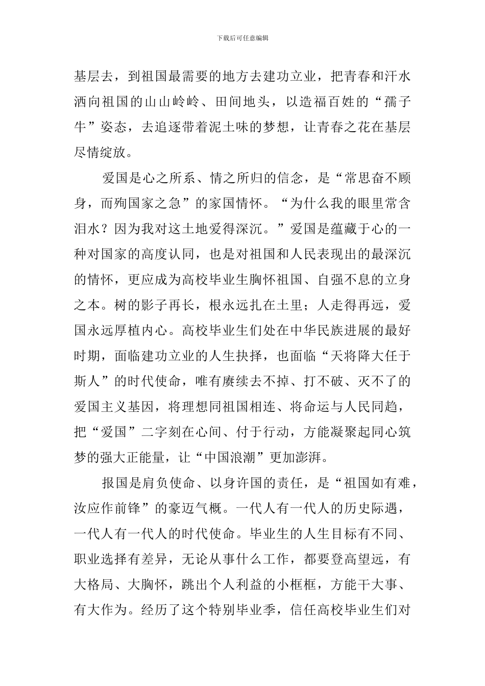 总书记给石油大学毕业生回信感悟_第2页