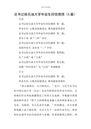 总书记给石油大学毕业生回信感悟