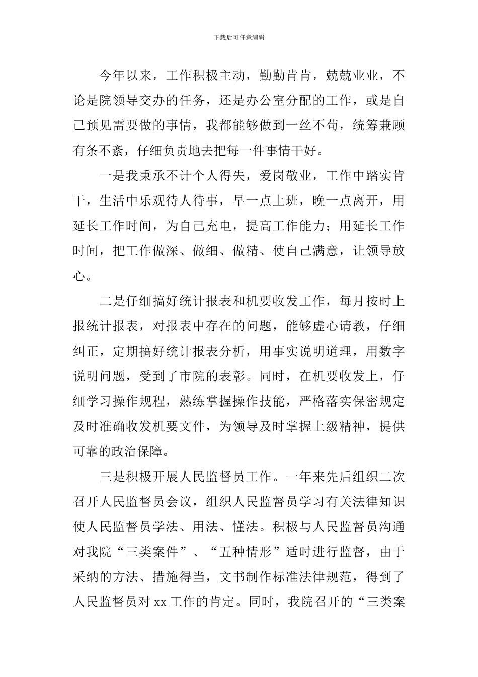 事业单位中层干部述职报告范文_第2页