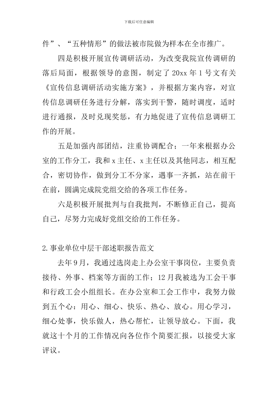 事业单位中层干部述职报告范文_第3页