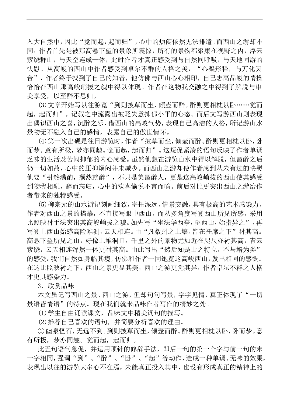 高中语文苏教版必修1 始得西山宴游记_第3页