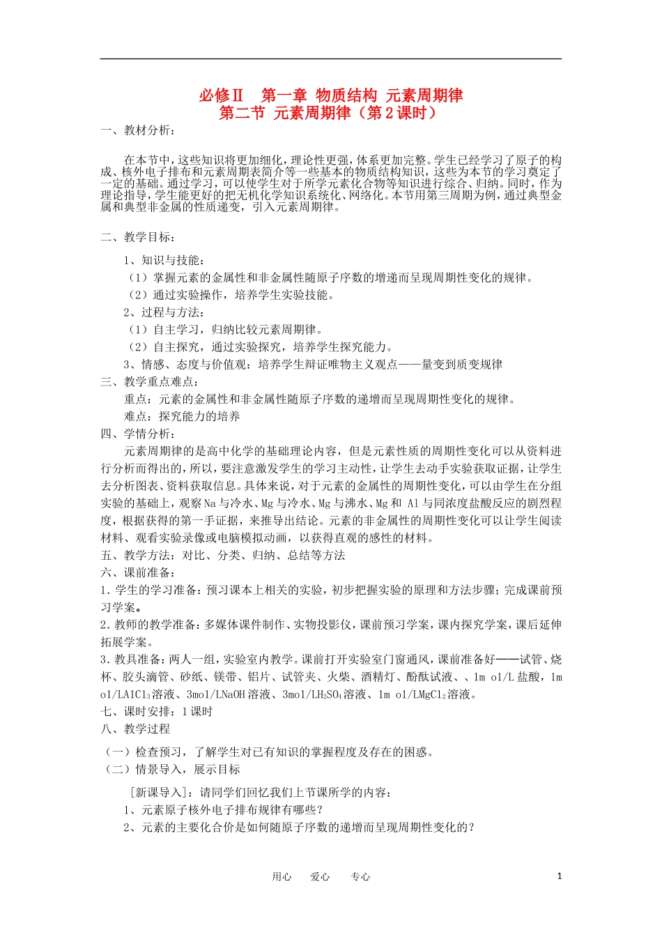山东省临清市四高校高中化学 第1章 第2节《元素周期律》（第2课时 ）教案 新人教版必修2_第1页