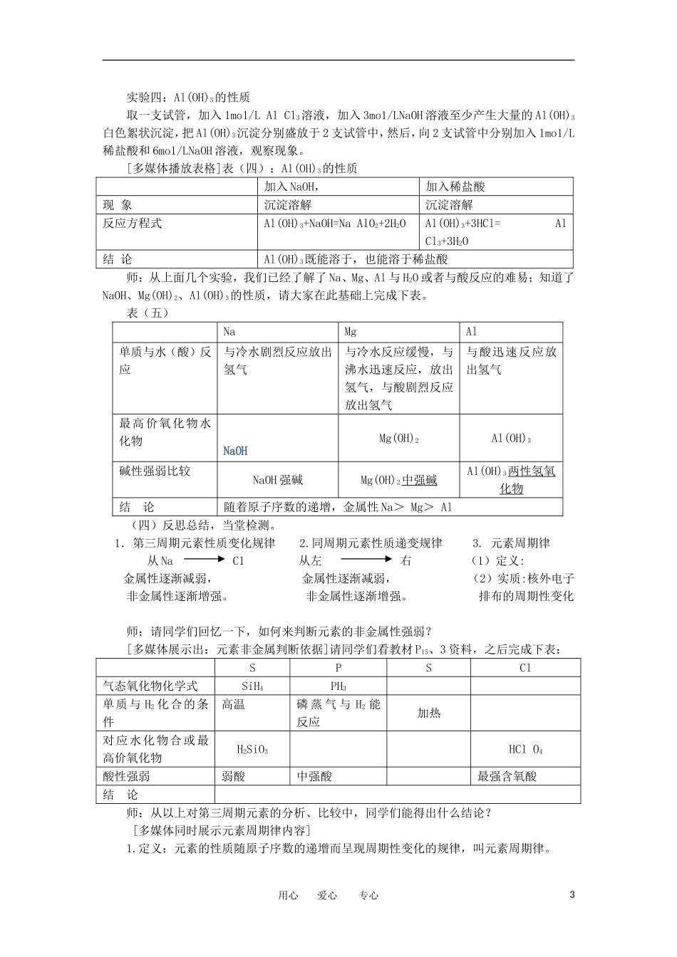 山东省临清市四高校高中化学 第1章 第2节《元素周期律》（第2课时 ）教案 新人教版必修2_第3页