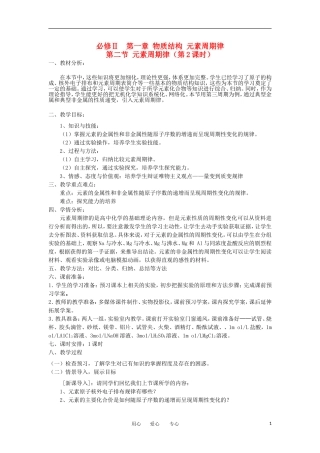 山东省临清市四高校高中化学 第1章 第2节《元素周期律》（第2课时 ）教案 新人教版必修2