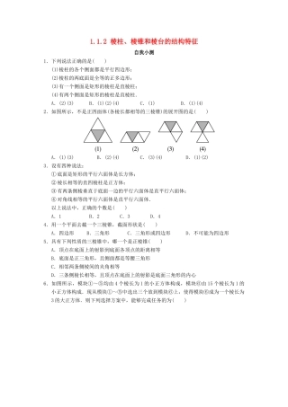 高中数学 1.1 空间几何体 1.1.2 棱柱、棱锥和棱台的结构特征自我小测 新人教B版必修2-新人教B版高一必修2数学试题