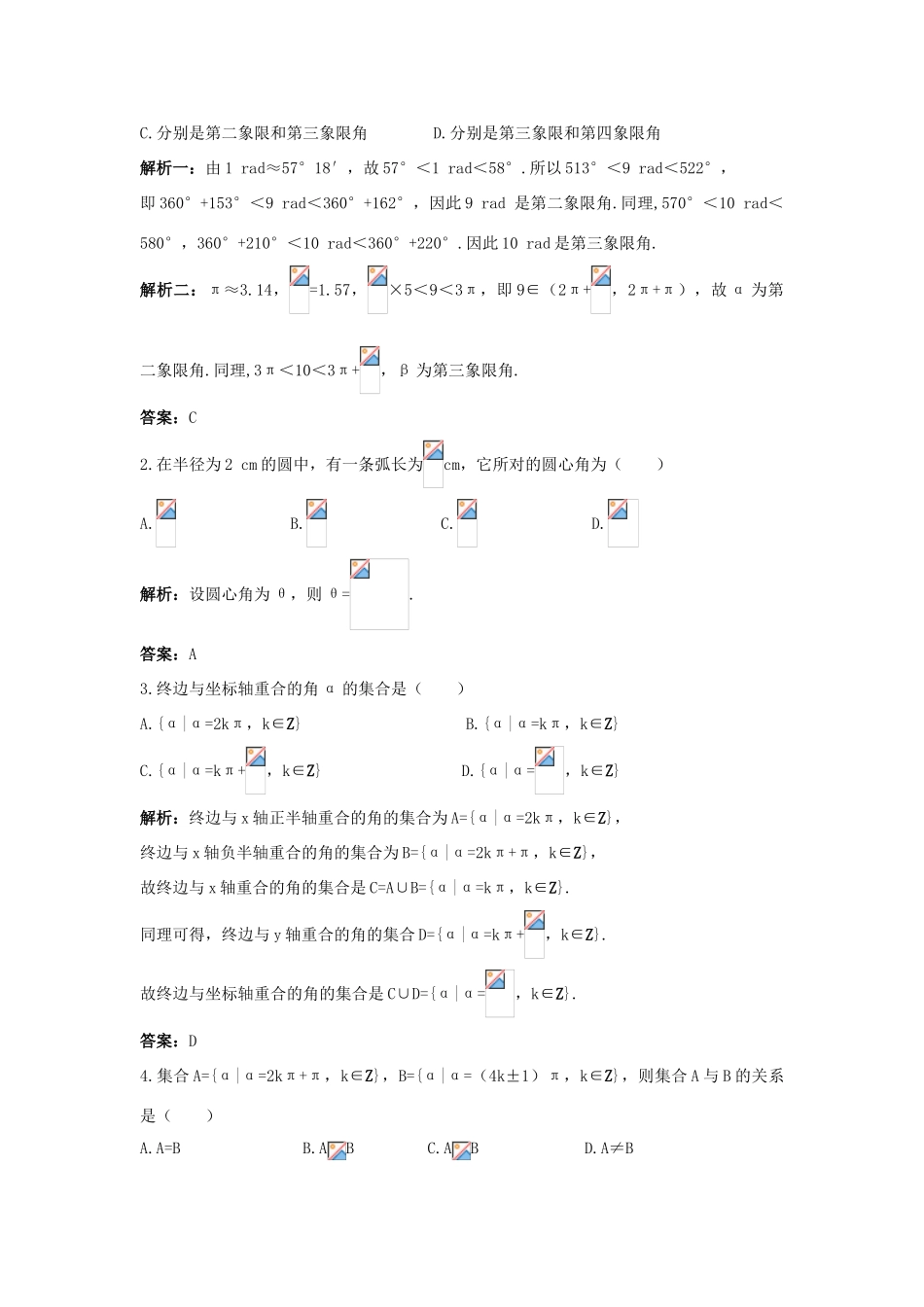 高中数学 1.1 任意角的概念与弧度制 1.1.2 弧度制和弧度制与角度制的换算优化训练 新人教B版必修4-新人教B版高一必修4数学试题_第2页