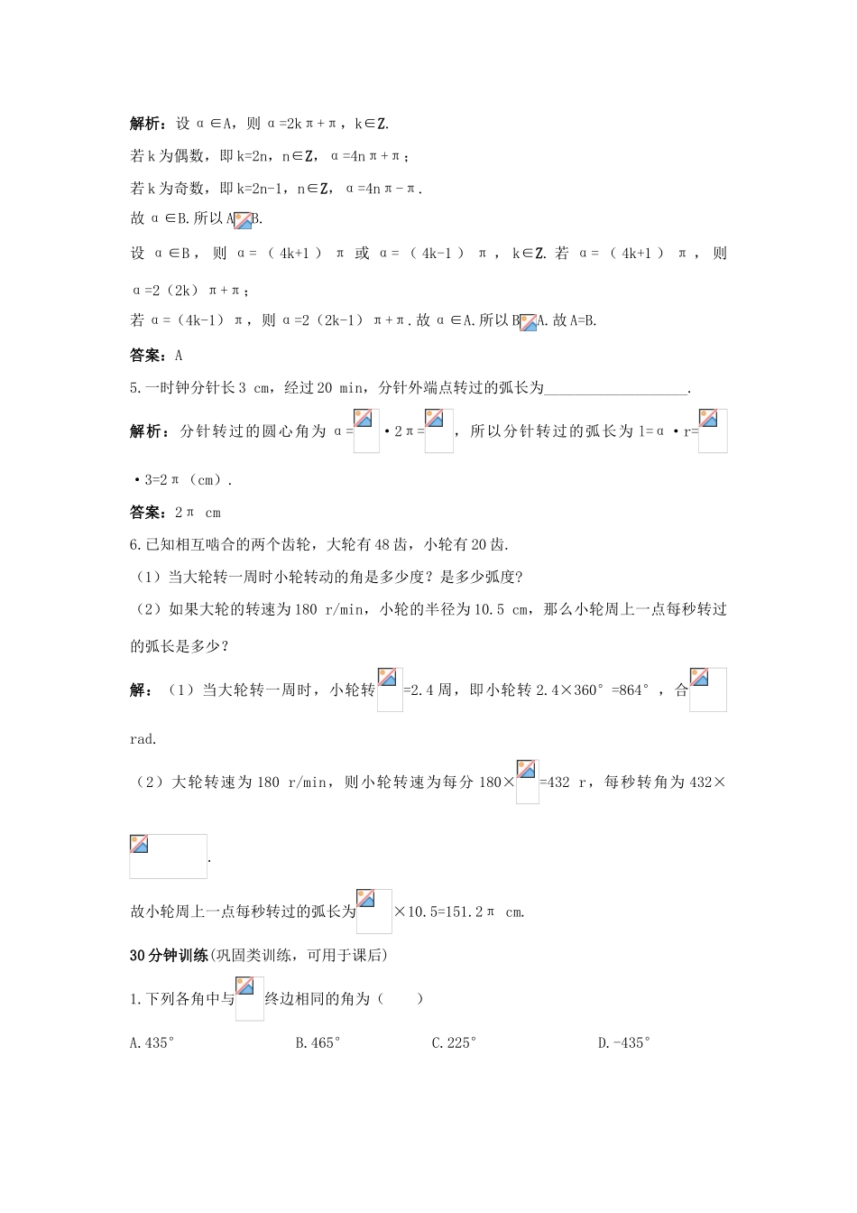 高中数学 1.1 任意角的概念与弧度制 1.1.2 弧度制和弧度制与角度制的换算优化训练 新人教B版必修4-新人教B版高一必修4数学试题_第3页