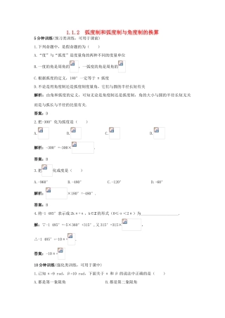 高中数学 1.1 任意角的概念与弧度制 1.1.2 弧度制和弧度制与角度制的换算优化训练 新人教B版必修4-新人教B版高一必修4数学试题