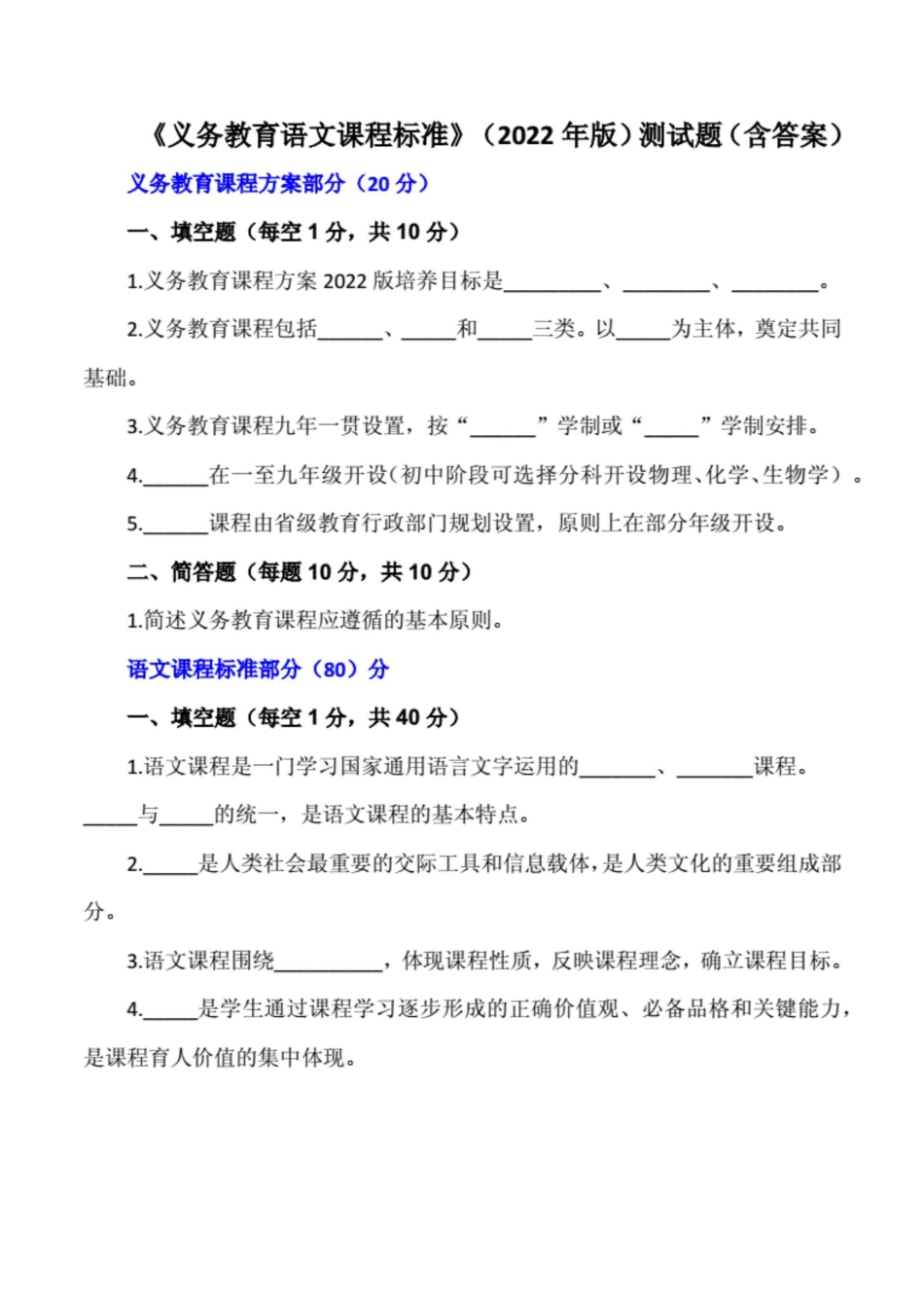 2022版义务教育语文新课程标准测试题及答案【附语文新课程标准_第1页